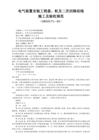 电气装置安装工程盘验收规范