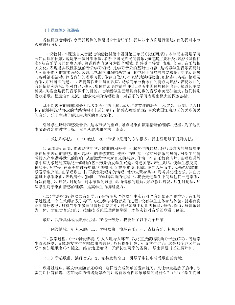 初中音乐说课稿范文_第1页