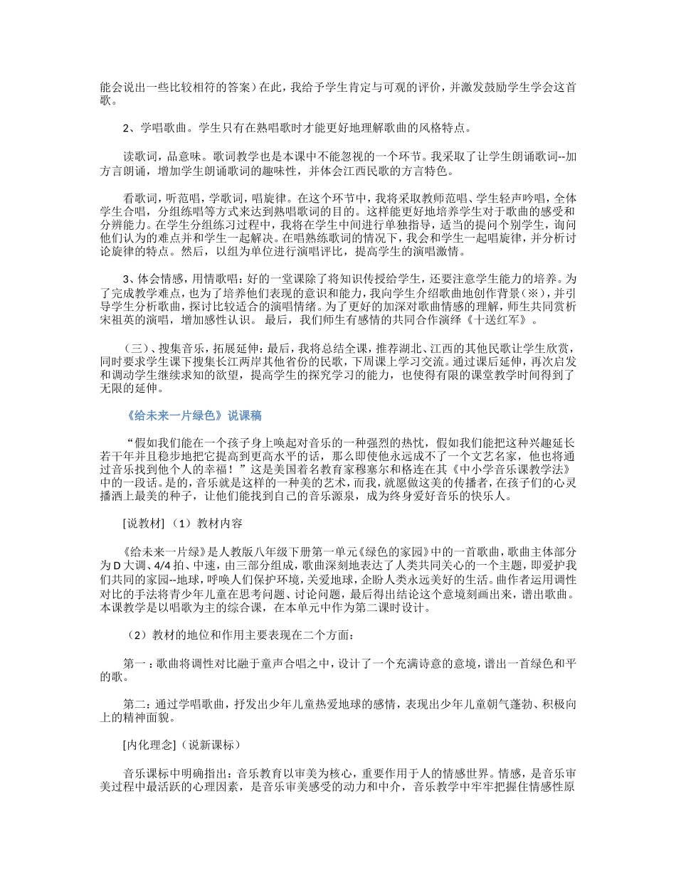 初中音乐说课稿范文_第2页