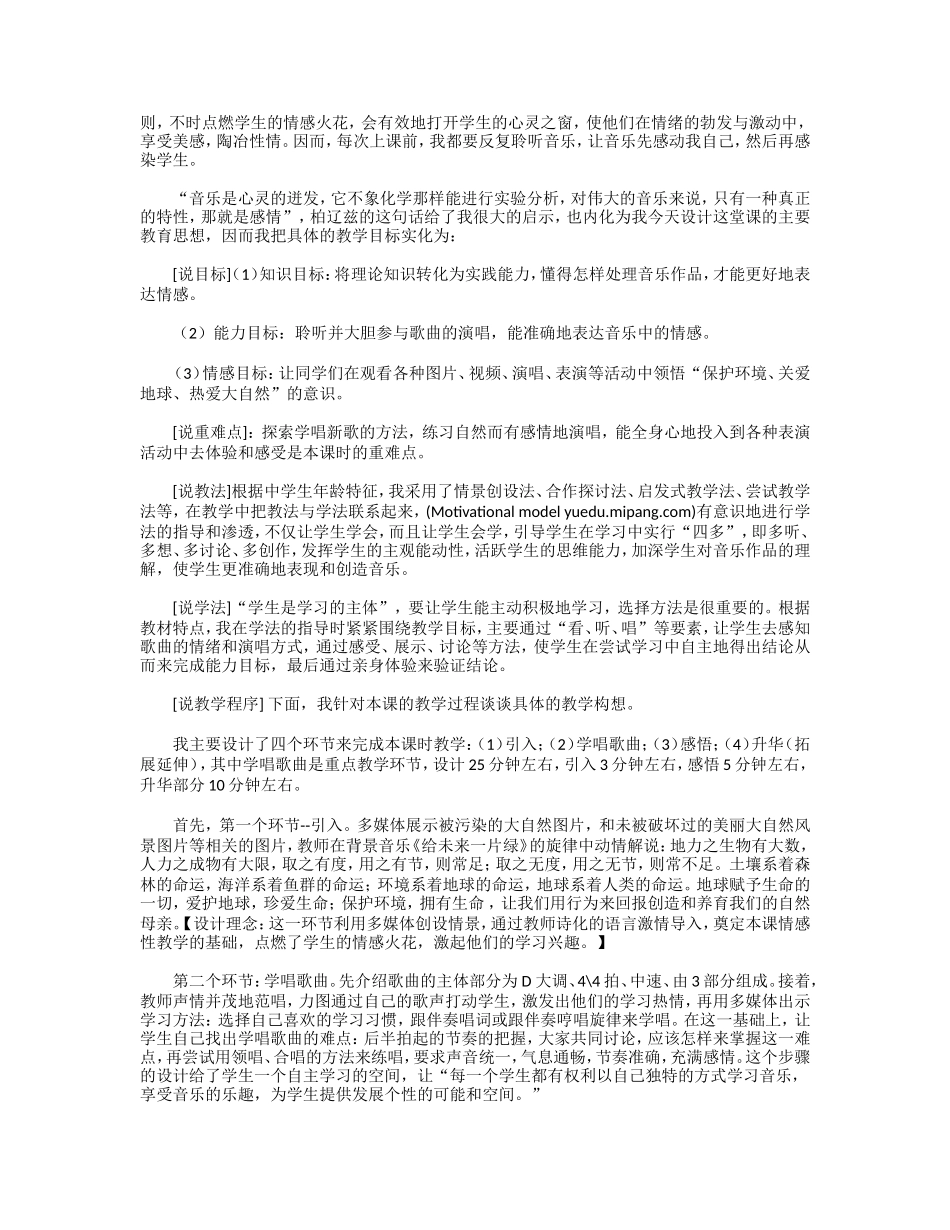 初中音乐说课稿范文_第3页
