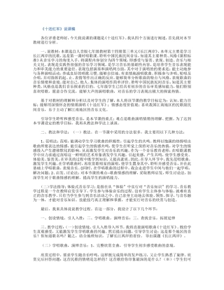 初中音乐说课稿范文