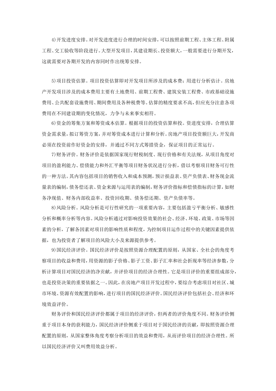 房地产项目可行性研究-(1)_第3页