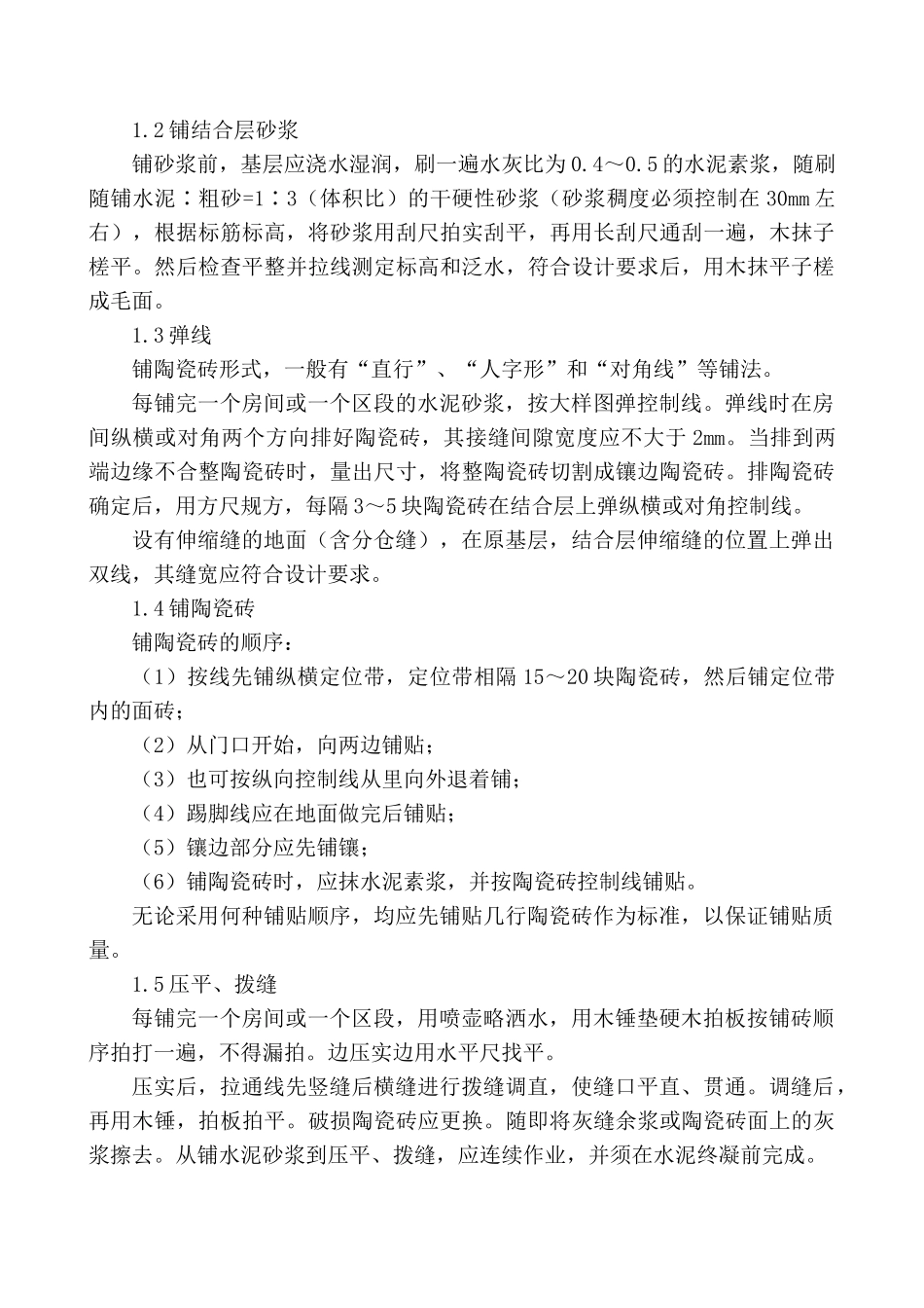 地砖、地板、地面施工方案_第2页