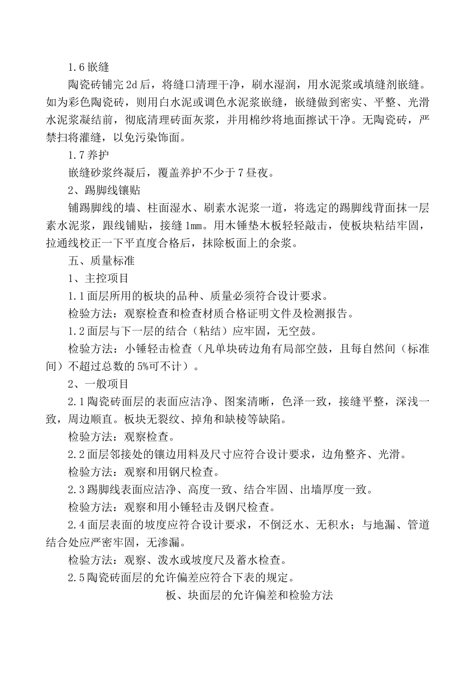地砖、地板、地面施工方案_第3页