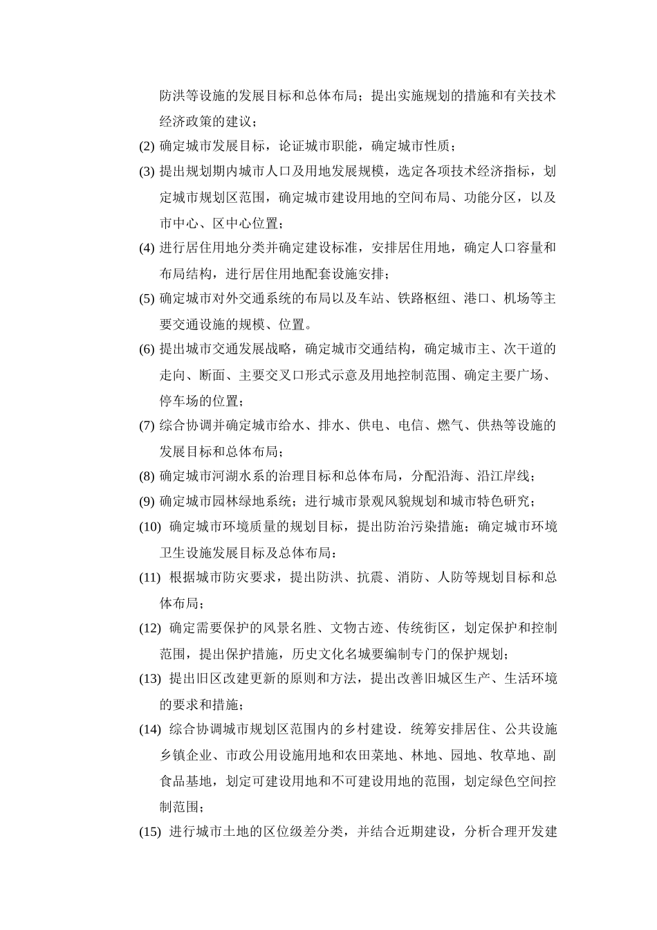 城市总体规划内容及成果(1115)---副本_第2页