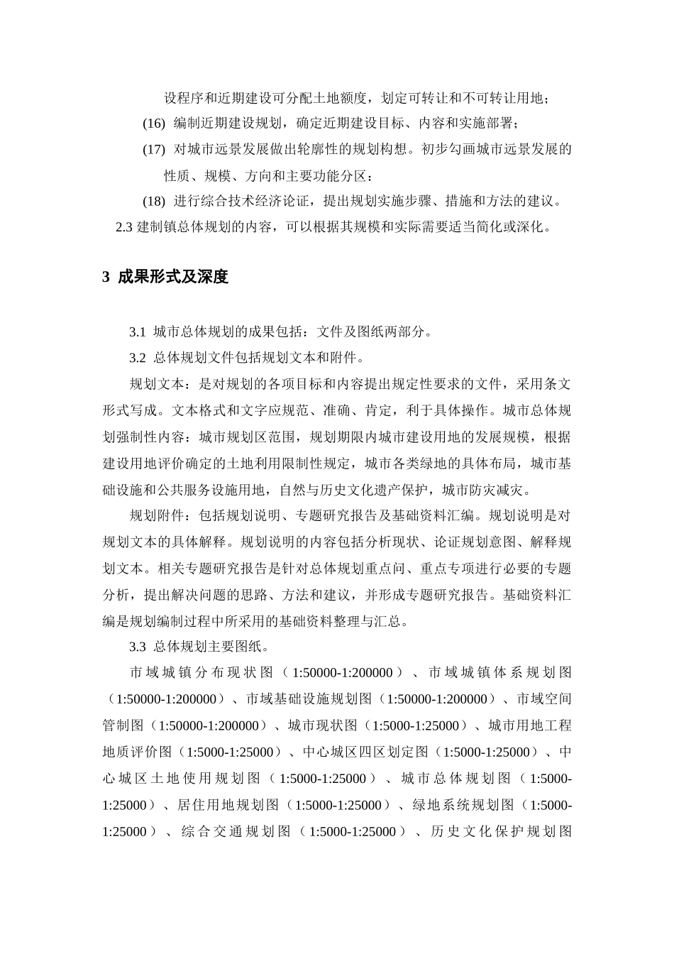 城市总体规划内容及成果(1115)---副本_第3页