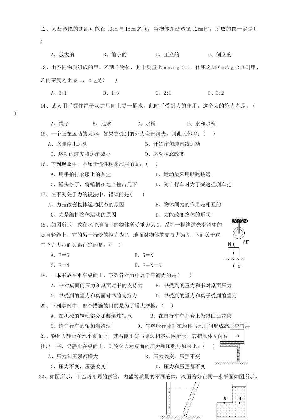 初中物理中考过关题第一册 新人教版 试题_第2页