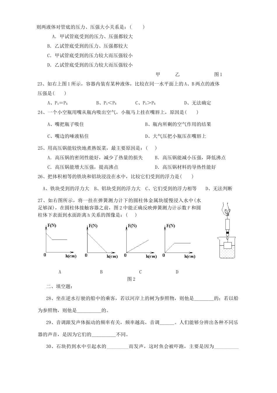 初中物理中考过关题第一册 新人教版 试题_第3页