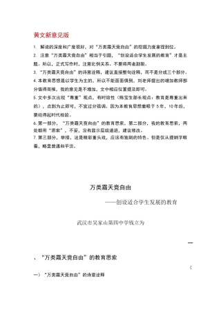 钱立为教育思想(黄文新意见版)