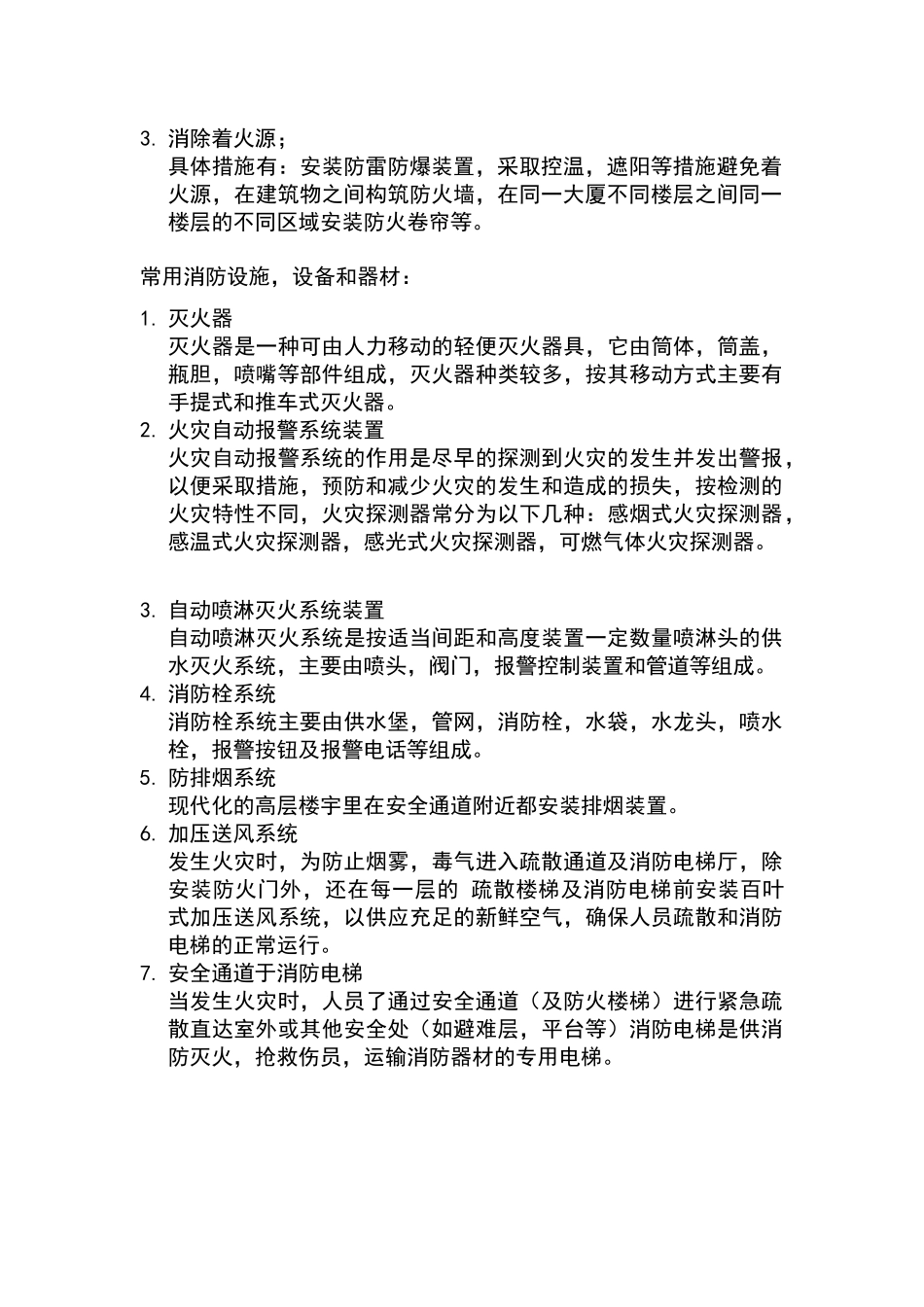 物业安全防范管理_第2页