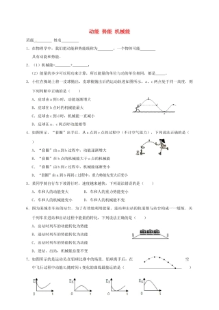 九年级物理上册 121 动能 势能 机械能课后作业2 苏科版试卷