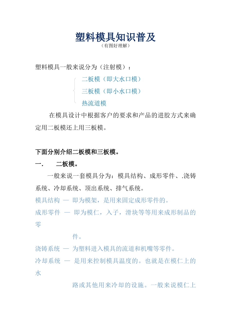 塑料模具基础知识-模具设计与制造_第1页