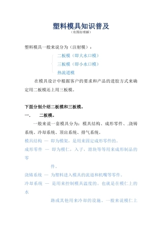 塑料模具基础知识-模具设计与制造