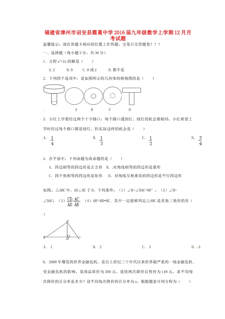 九年级数学上学期12月月考试卷试卷_第1页