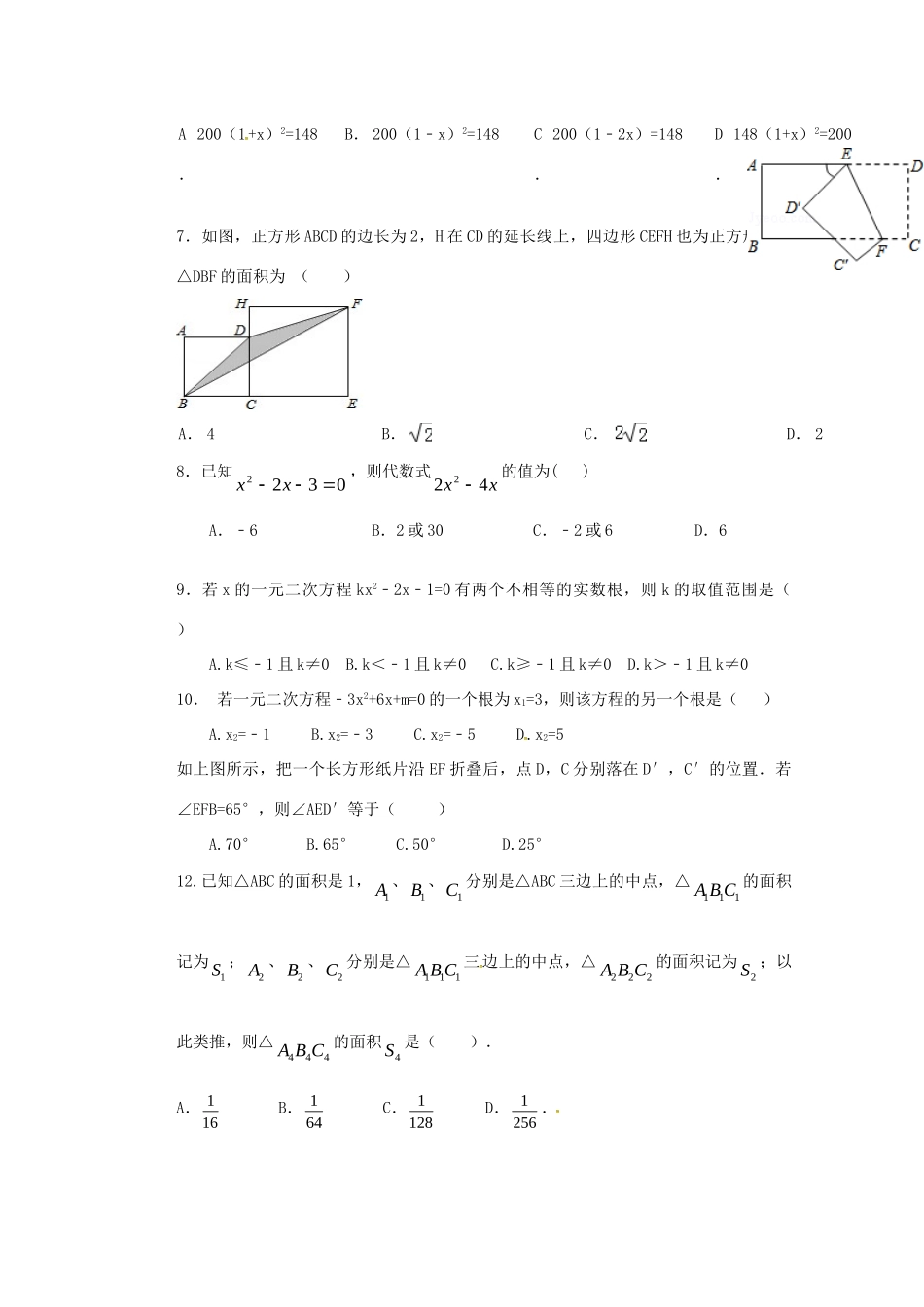 九年级数学上学期12月月考试卷试卷_第2页