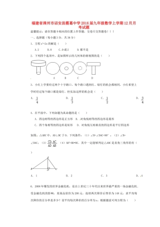 九年级数学上学期12月月考试卷试卷