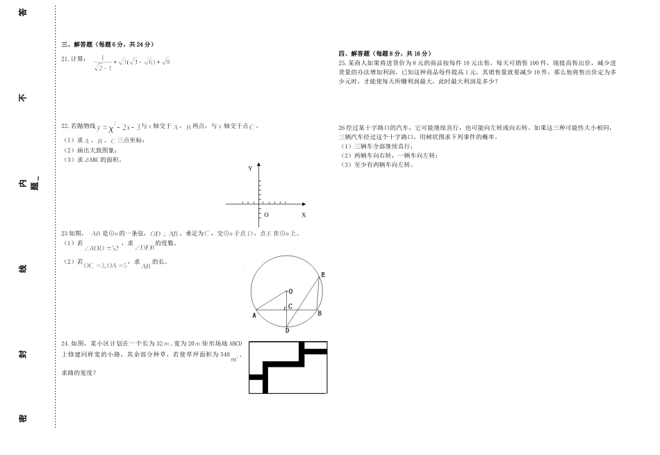 九年级数学上册 第三次月考 人教新课标版试卷_第2页
