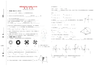 九年级数学上册 第三次月考 人教新课标版试卷