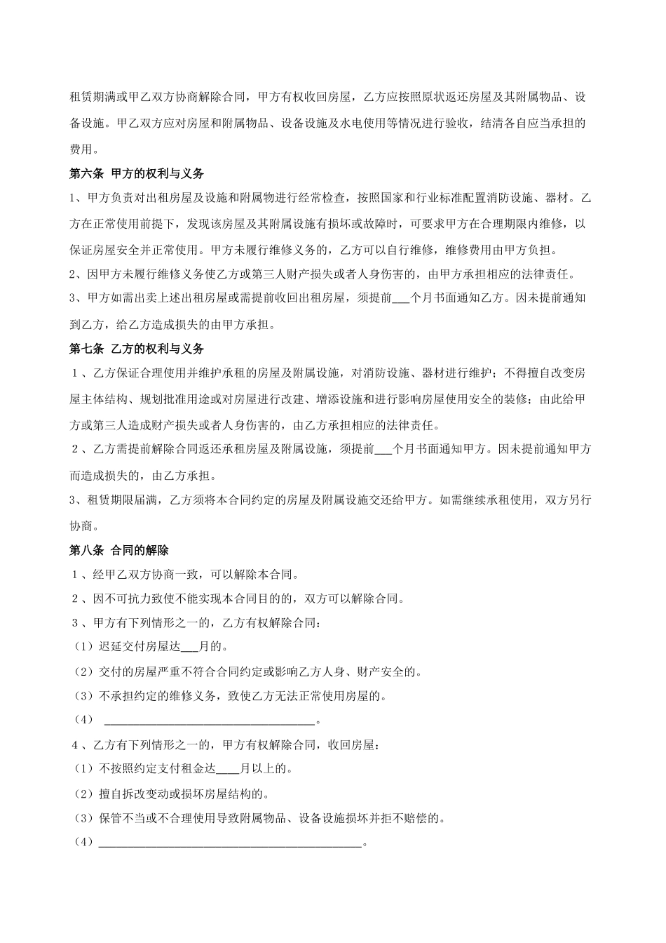 武汉市房屋租赁合同范本(房管局)_第2页