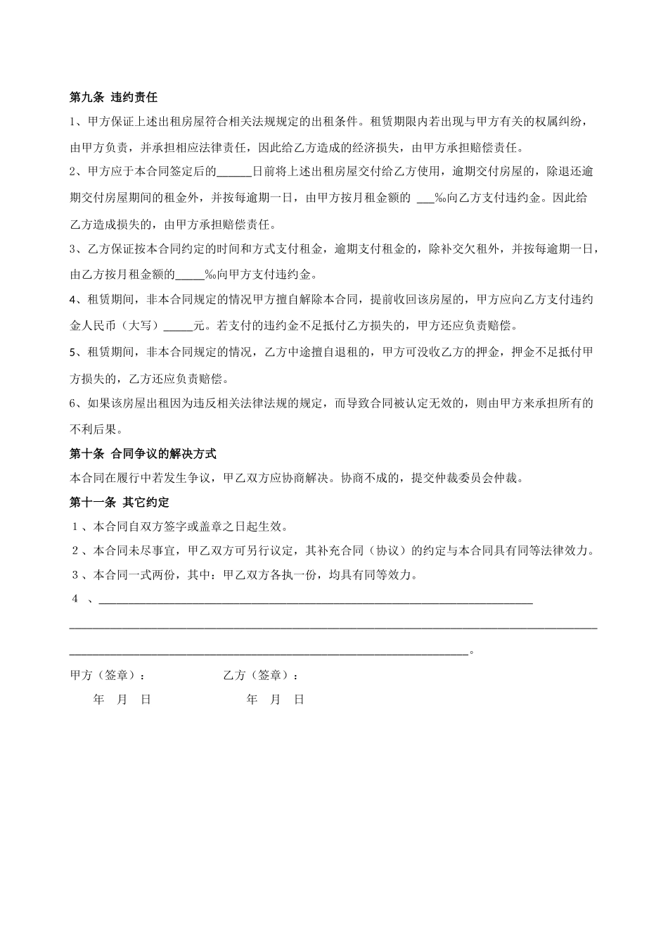 武汉市房屋租赁合同范本(房管局)_第3页