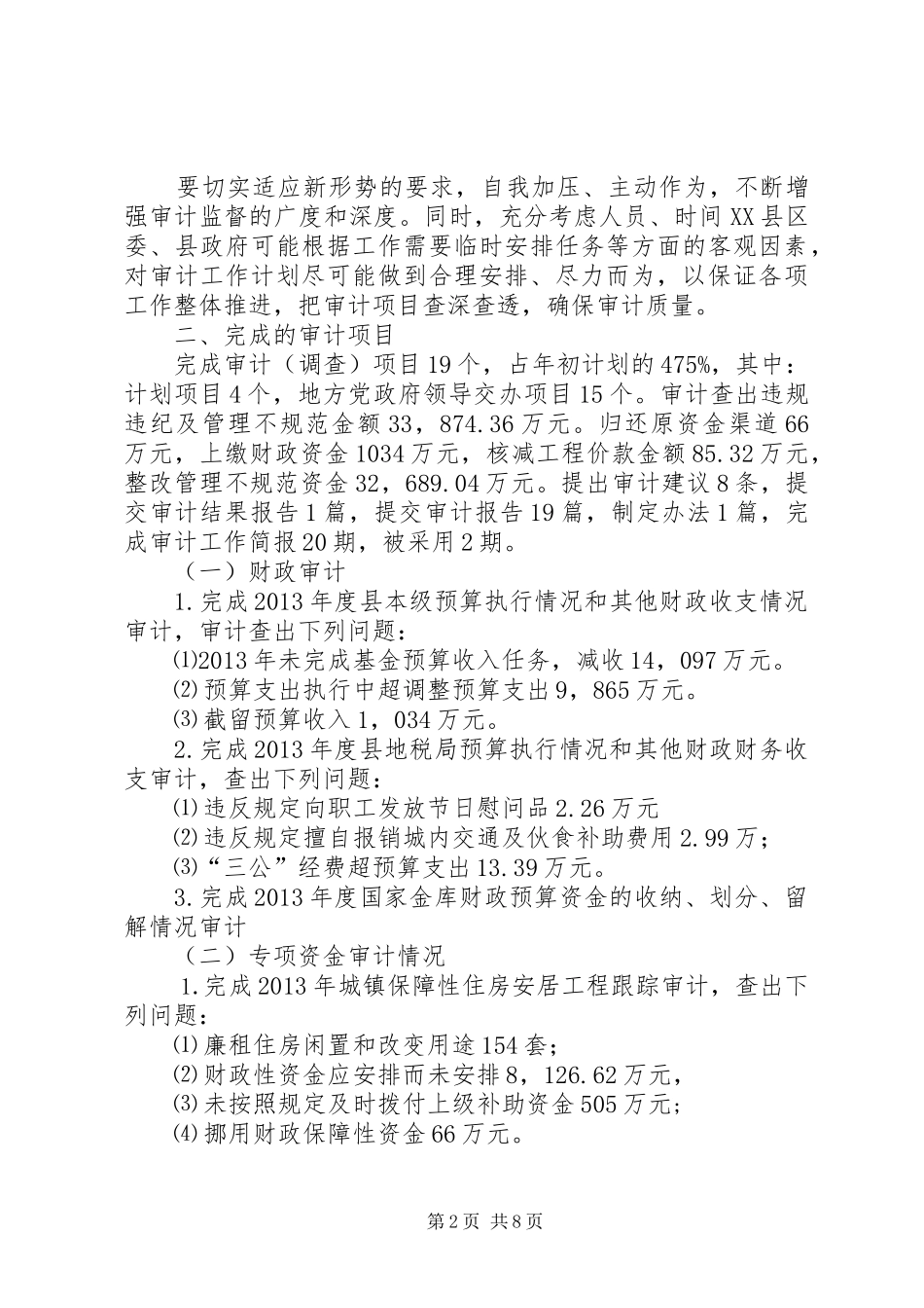 审计局半年工作总结 _第2页