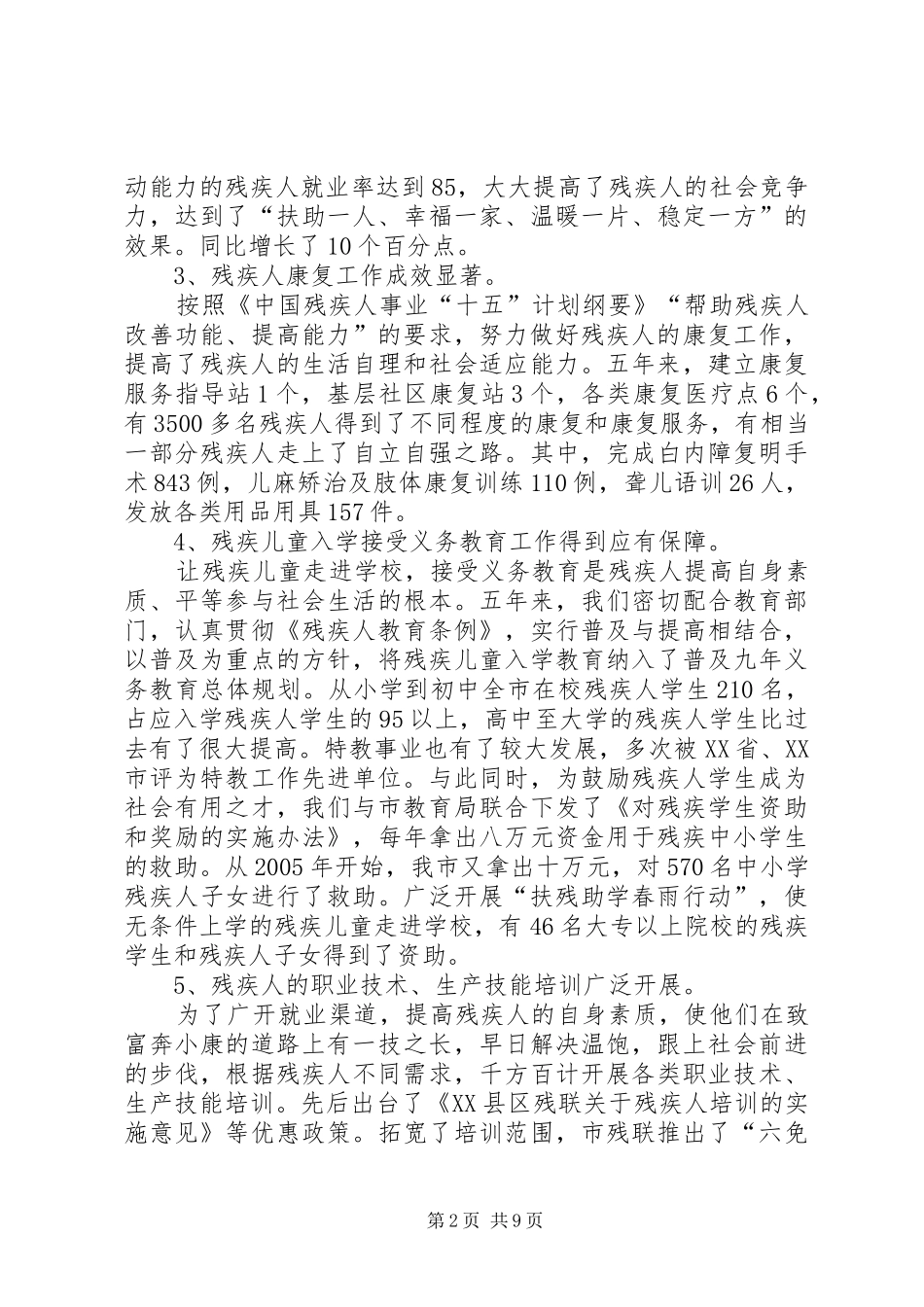 市残联“十五”工作总结 _第2页