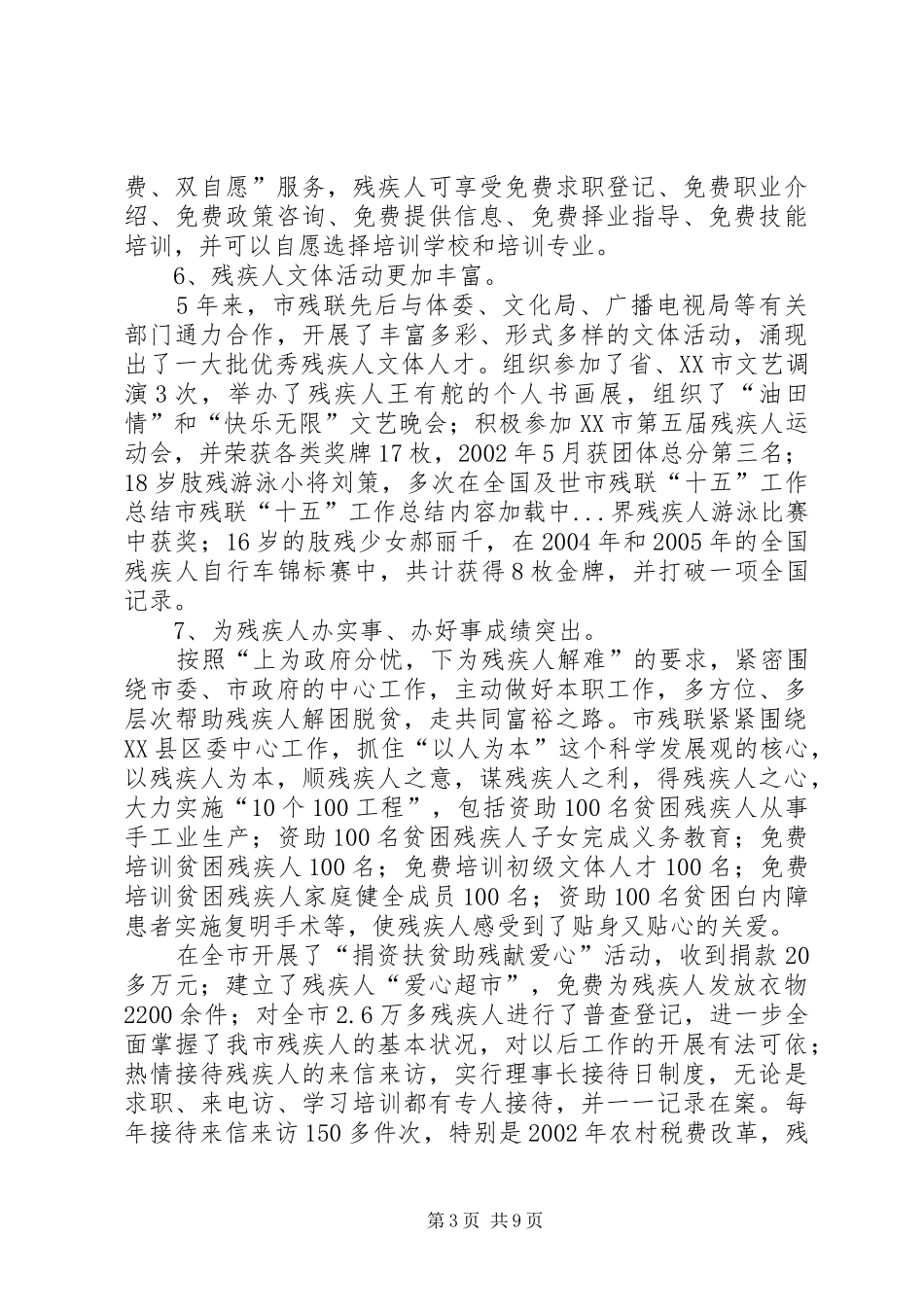 市残联“十五”工作总结 _第3页