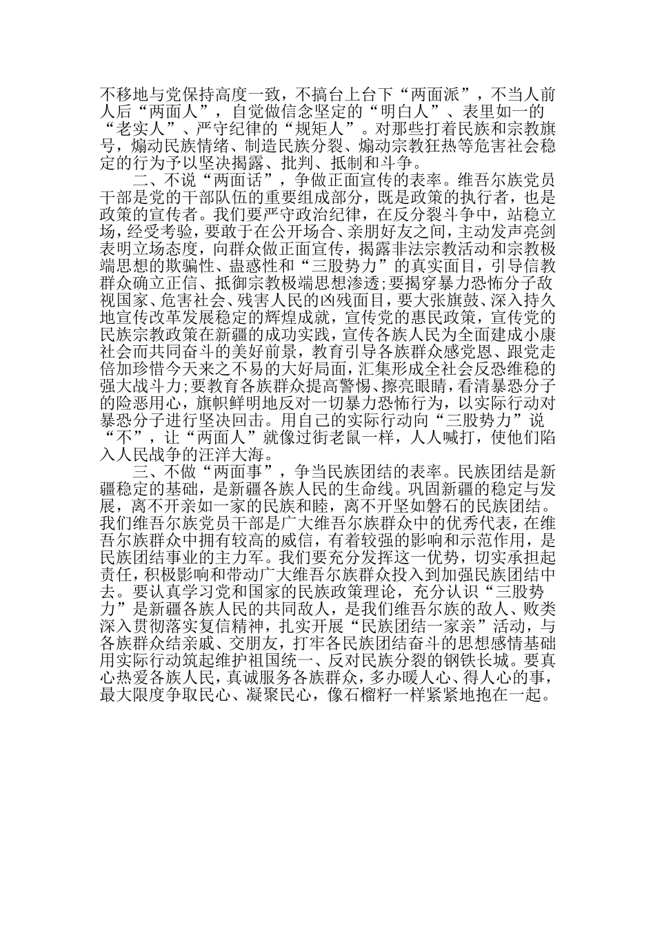 不做两面人发声亮剑心得体会_第2页