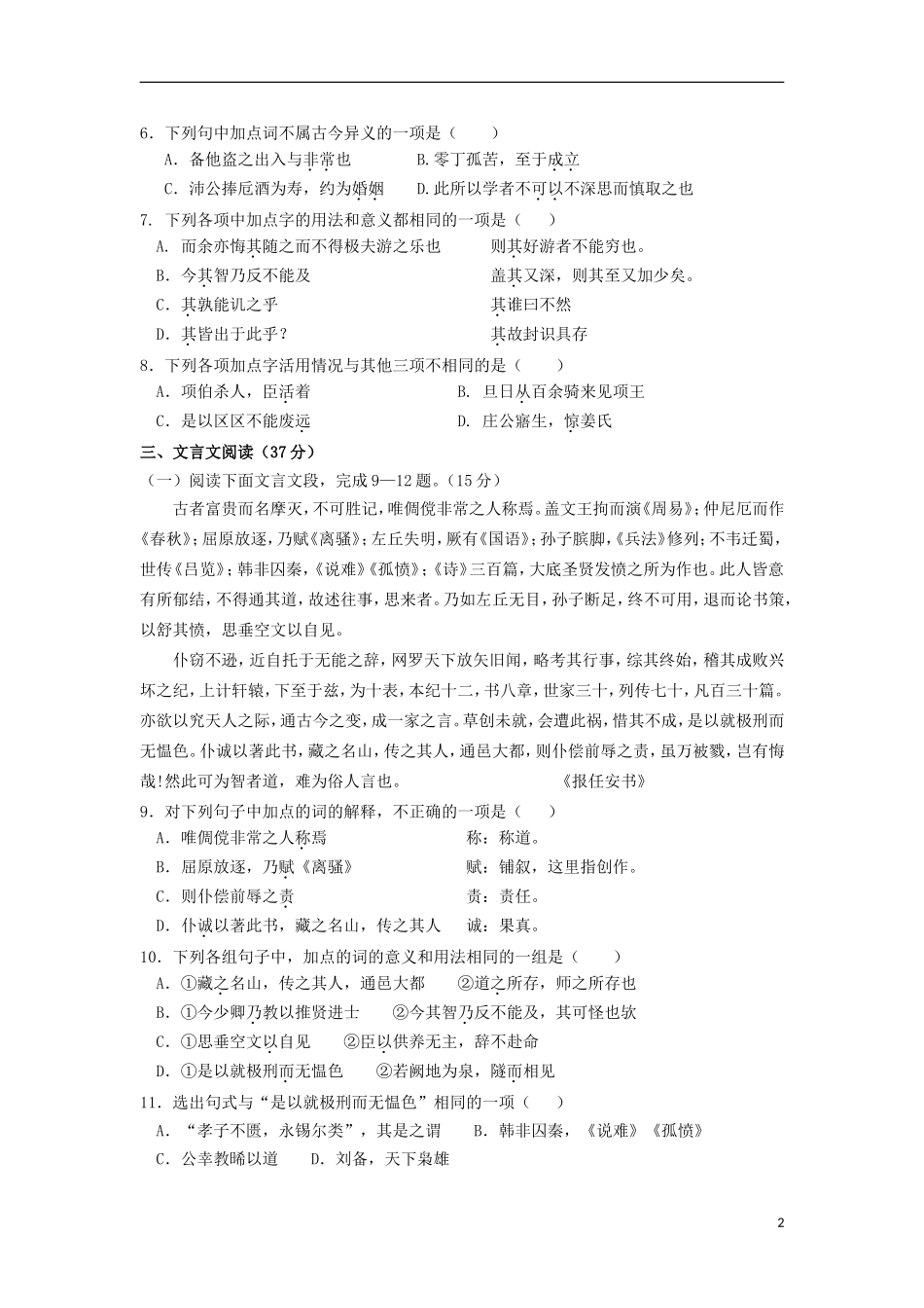 广东省汕头市澄海中学2011-2012学年高二语文上学期第一学段考试试题粤教版_第2页