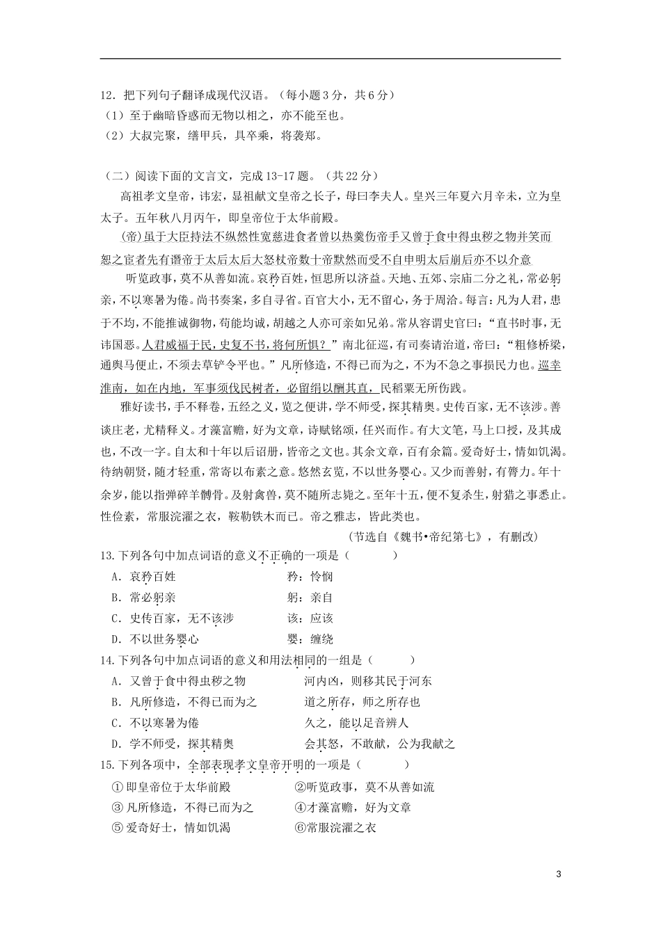 广东省汕头市澄海中学2011-2012学年高二语文上学期第一学段考试试题粤教版_第3页