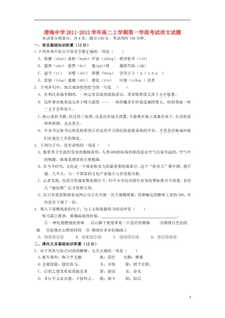 广东省汕头市澄海中学2011-2012学年高二语文上学期第一学段考试试题粤教版
