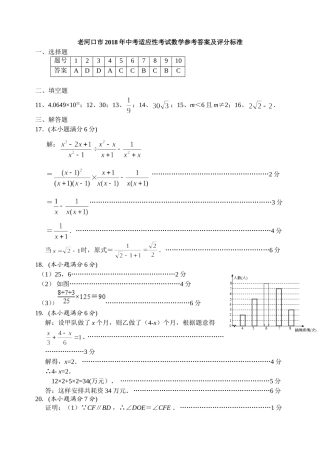 老河口市2018年中考适应性考试数学参考答案及评分标准