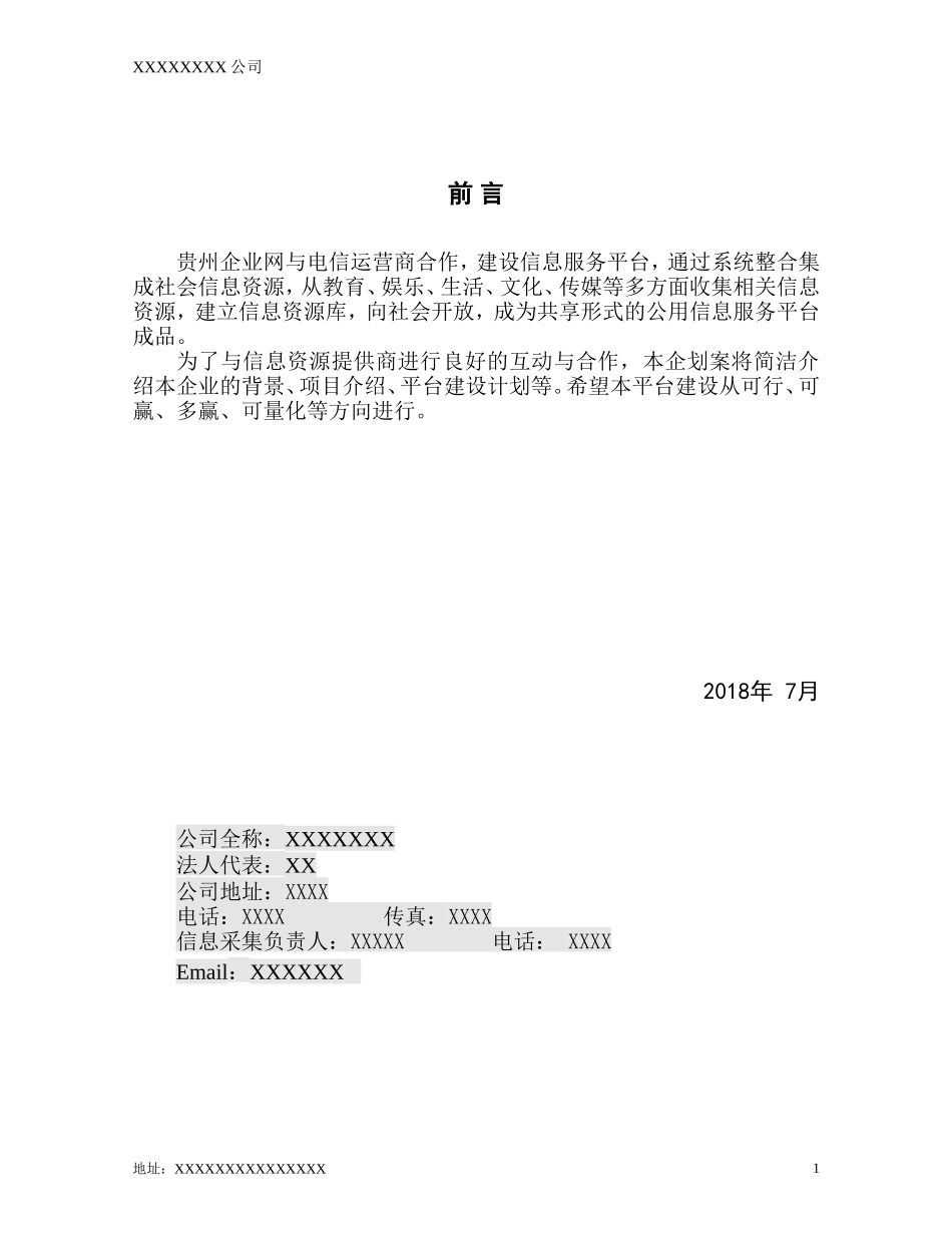 项目合作议案计划书_第2页