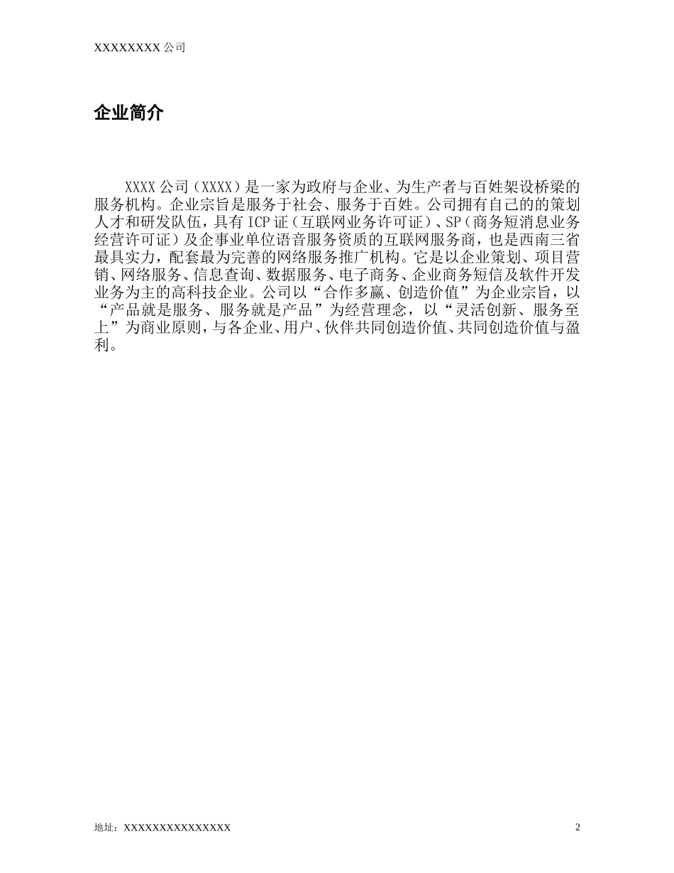 项目合作议案计划书_第3页