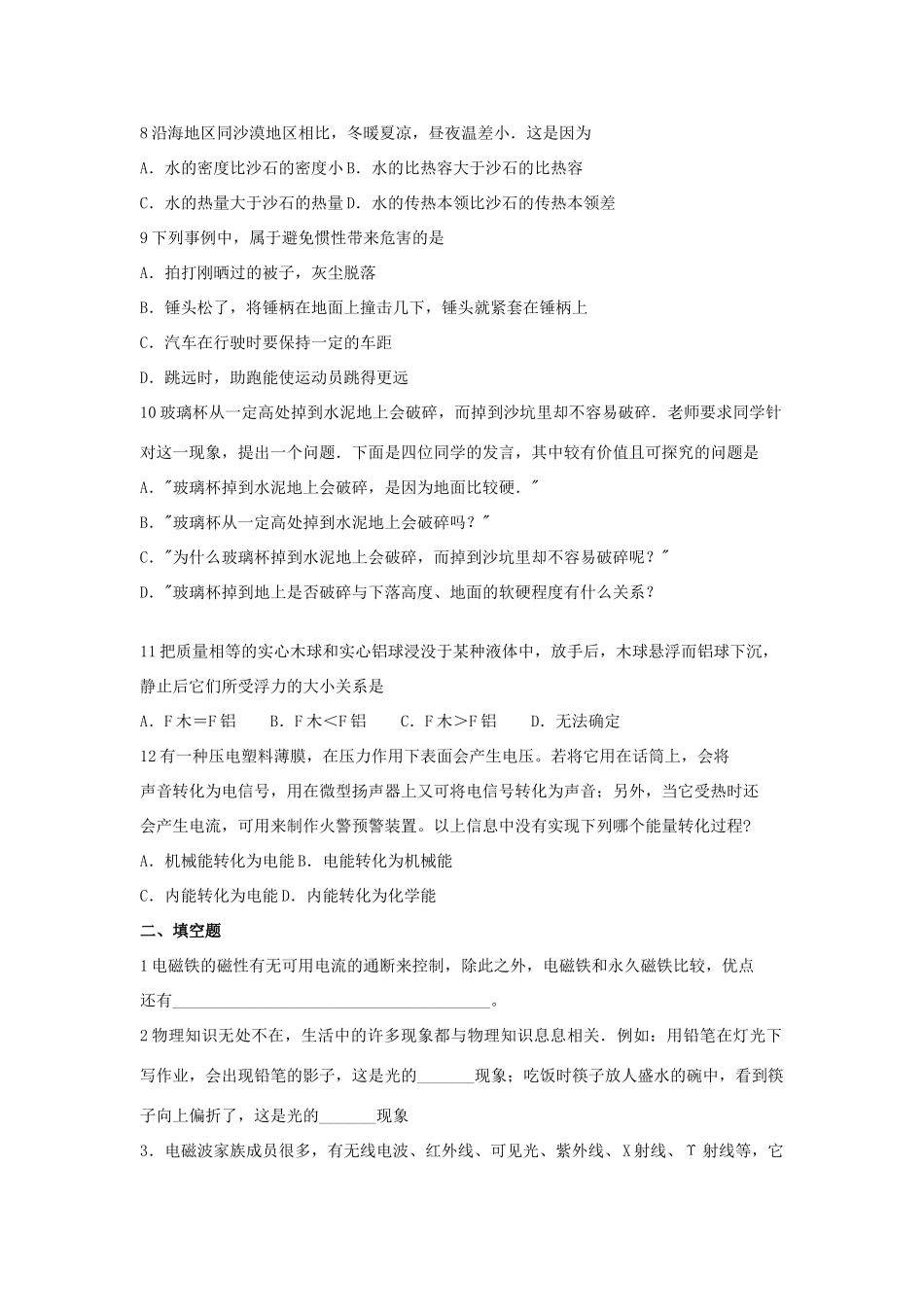 初中物理学业水平模拟考试试题8(无答案) 新人教版 试题_第2页