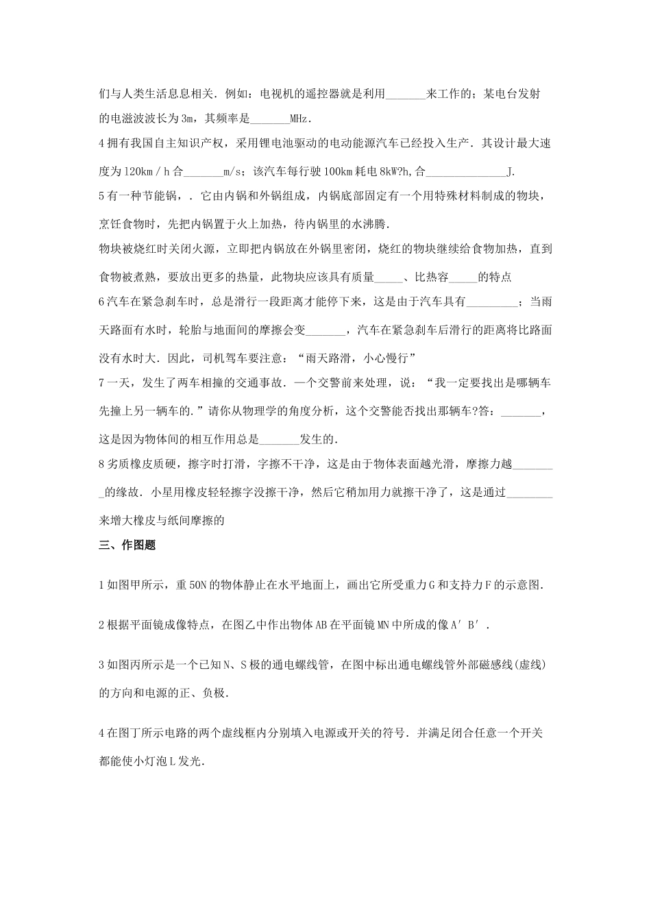 初中物理学业水平模拟考试试题8(无答案) 新人教版 试题_第3页