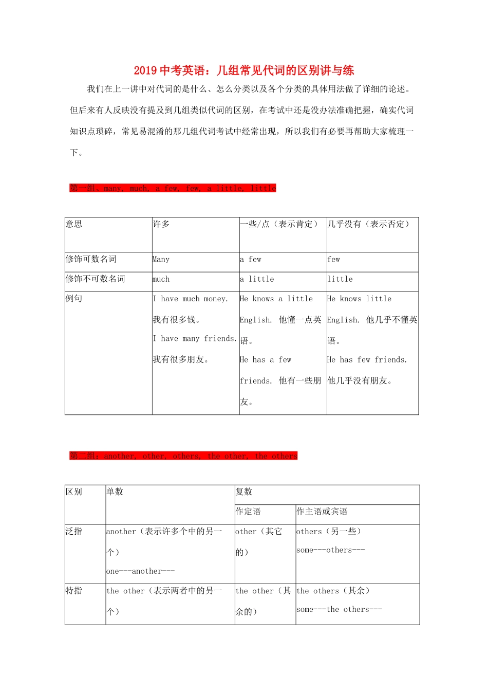 中考英语 几组常见代词的区别讲与练 外研版试卷_第1页