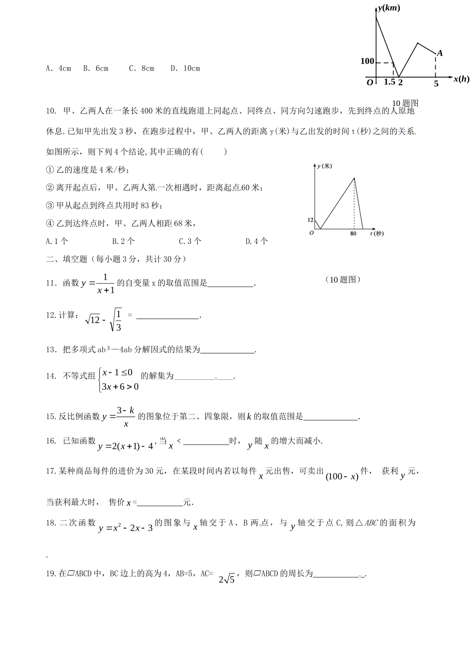 九年级数学9月考试试卷 新人教版试卷_第2页