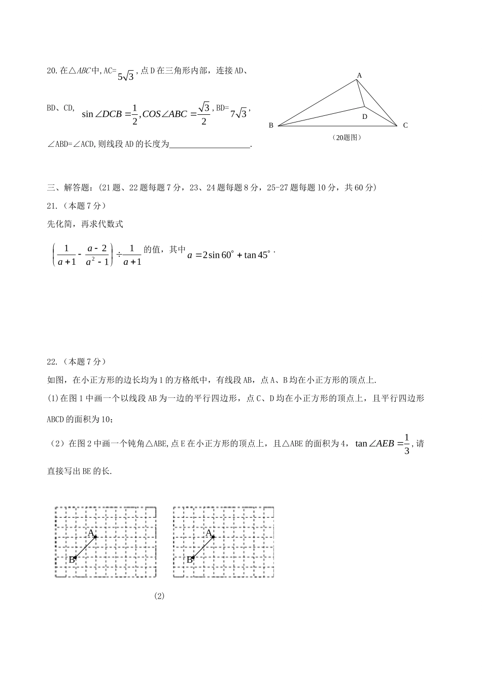 九年级数学9月考试试卷 新人教版试卷_第3页