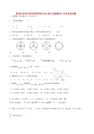九年级数学9月考试试卷 新人教版试卷