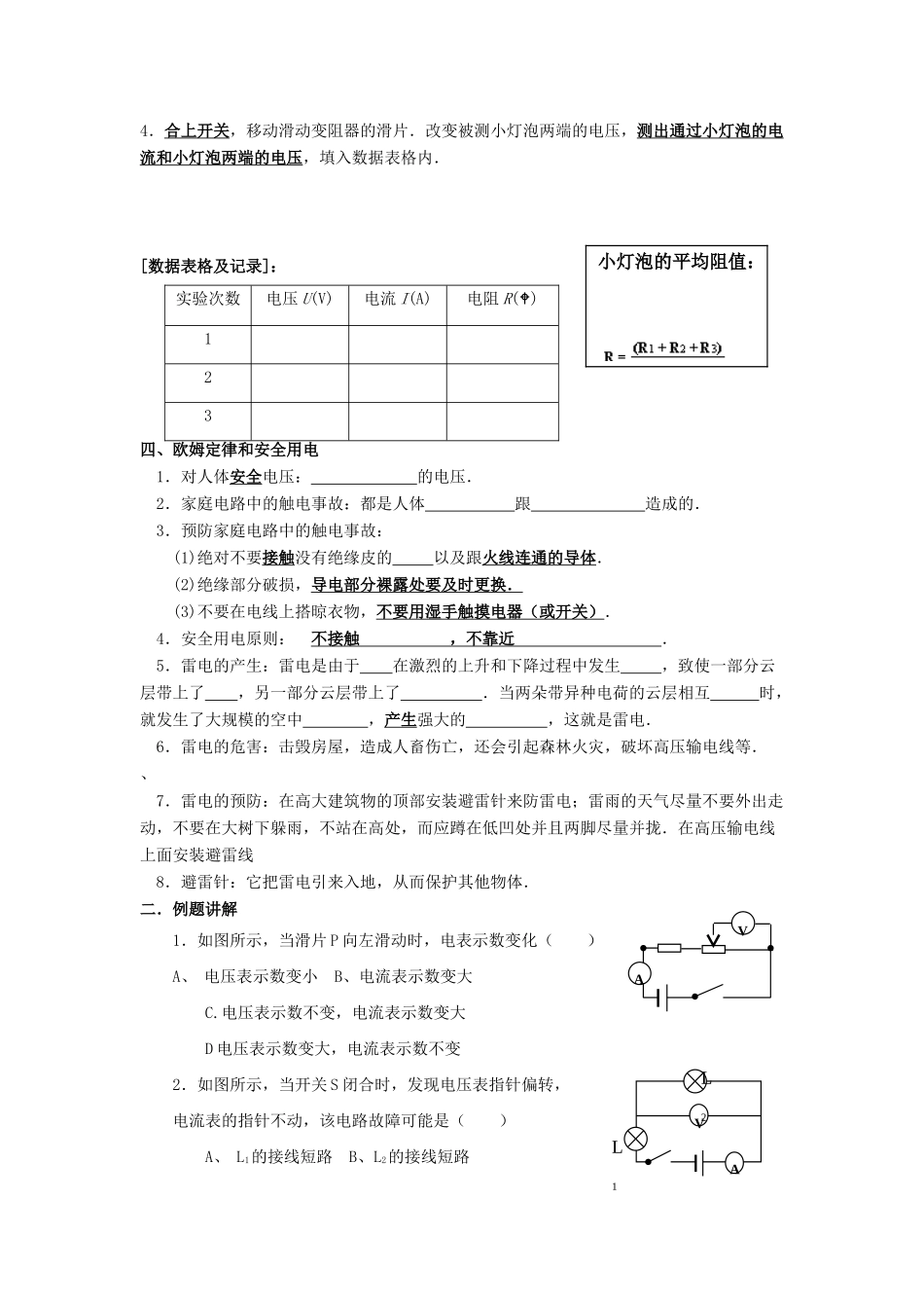 九年级物理一轮复习(第七章 欧姆定律) 人教新课标版试卷_第2页