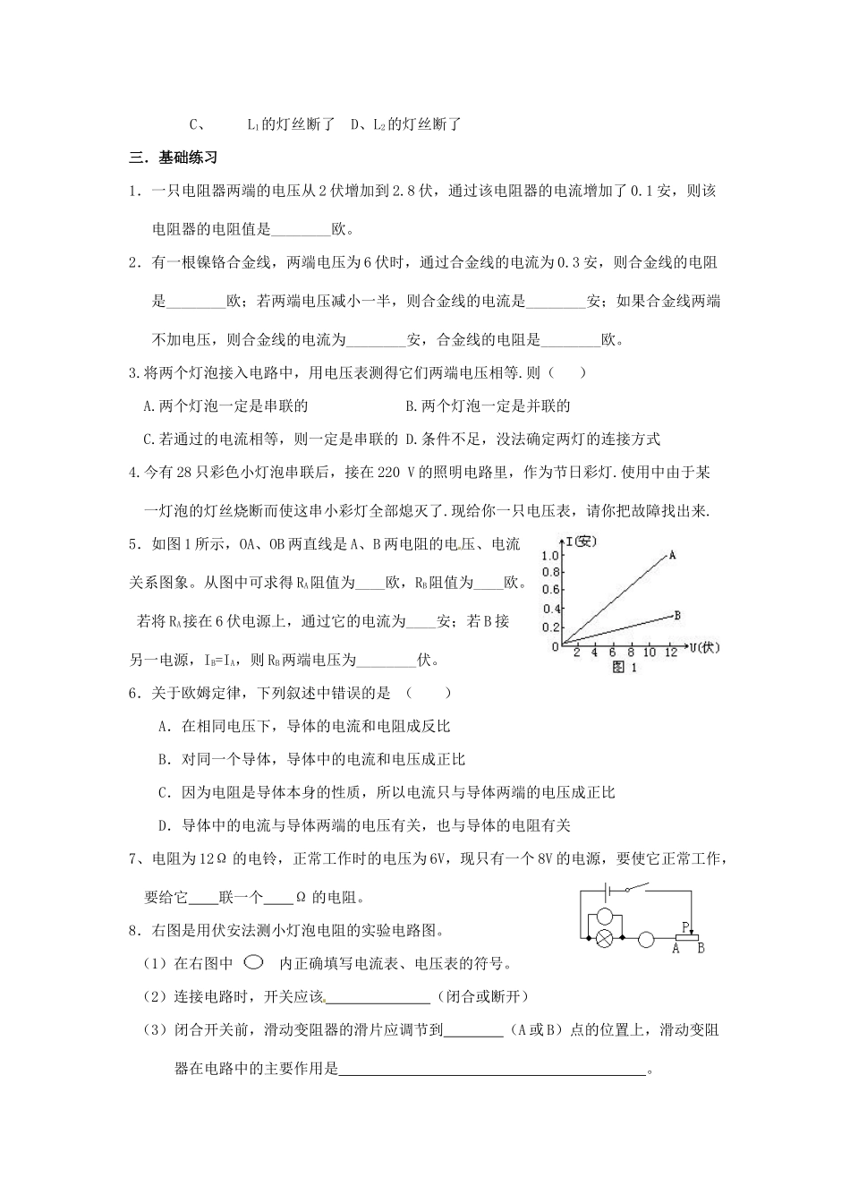 九年级物理一轮复习(第七章 欧姆定律) 人教新课标版试卷_第3页
