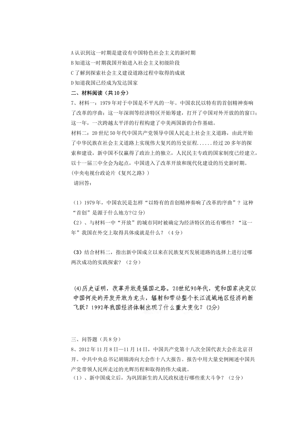 九年级历史下学期第三次模拟考试试卷 新人教版试卷_第2页