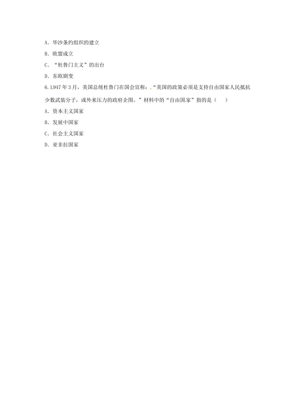 九年级历史下册 第七单元 战后世界格局的演变 第14课(冷战中的对峙)课时达标 新人教版试卷_第2页