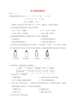 九年级化学全册 第7章 应用广泛的酸、碱、盐单元综合检测 沪教版试卷