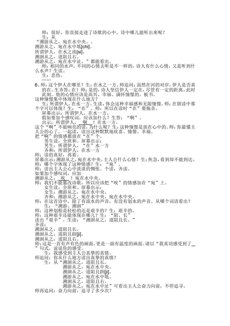 省优质课评比---蒹葭教学设计_第2页