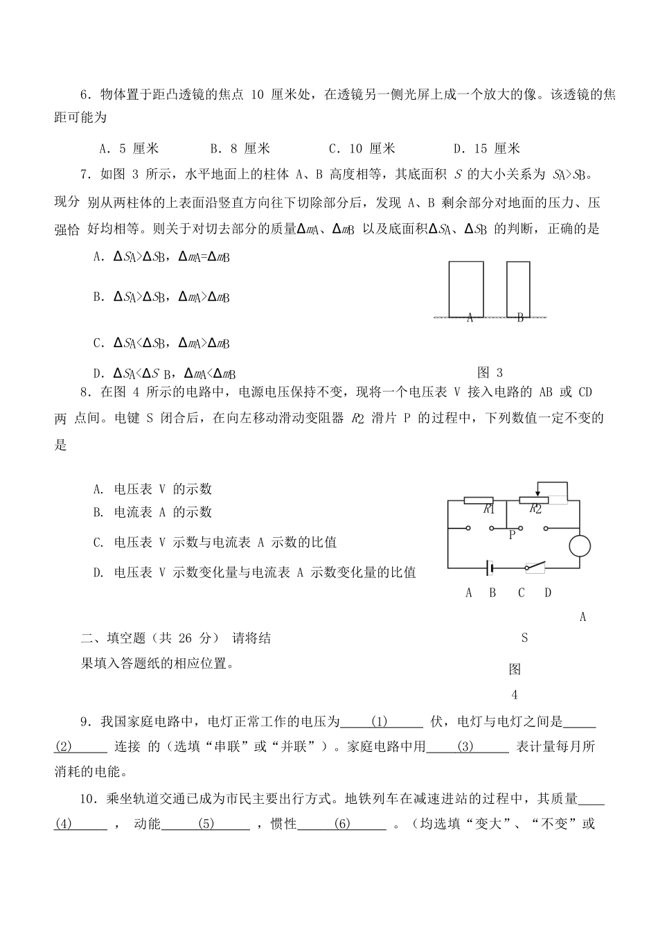 中考物理二模试卷 上海市静安区中考物理二模试卷_第3页
