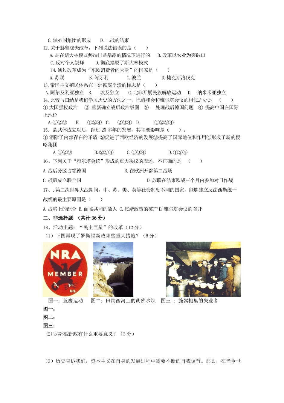 九年级历史上学期第三次质量检测试卷 新人教版试卷(00001)_第2页