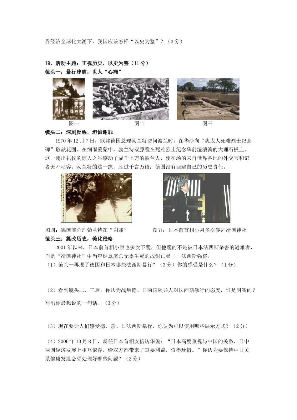 九年级历史上学期第三次质量检测试卷 新人教版试卷(00001)_第3页