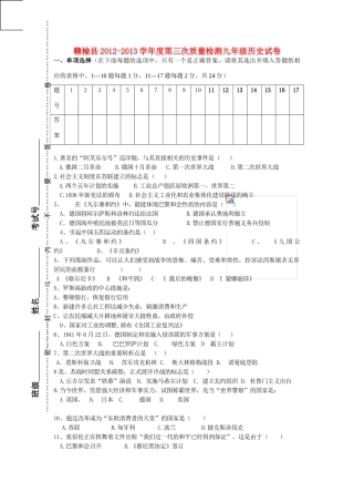 九年级历史上学期第三次质量检测试卷 新人教版试卷(00001)